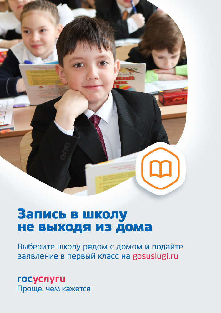 http://petushokdobroe.ucoz.ru/gosuslugi_shkola.jpg